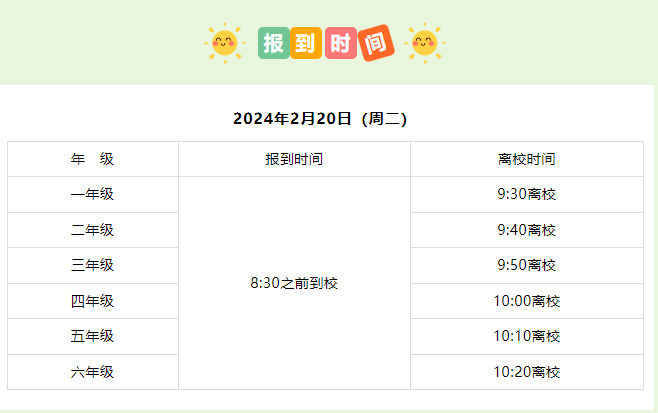 江苏省小学最新开学时间通知深度解析