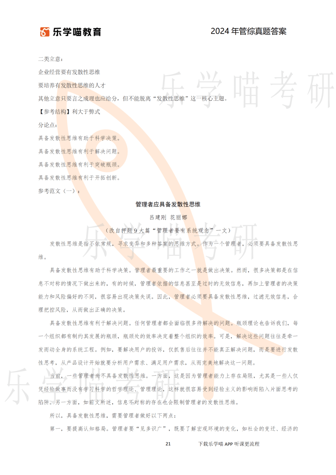 关于管科专业考研的最新信息解读，备战2024考研的全面指南