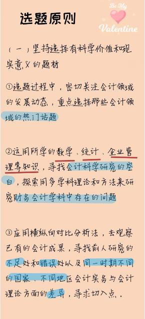 最新会计论文研究方向探讨